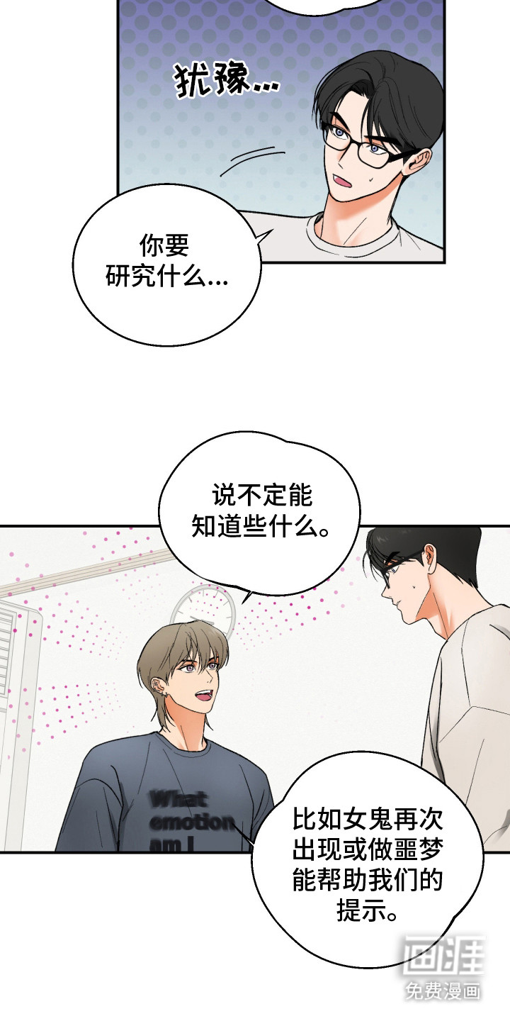 灵异同居法则漫画-图22