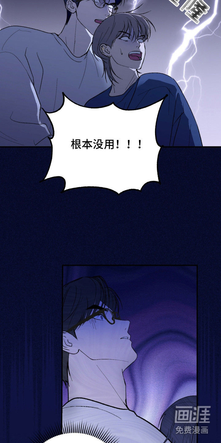 灵异同居法则漫画-图14