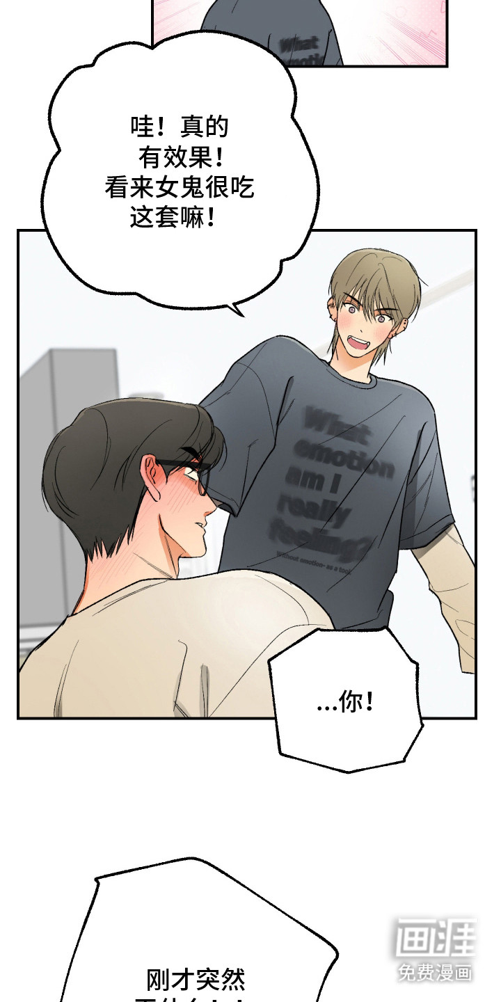 灵异同居法则漫画-图21