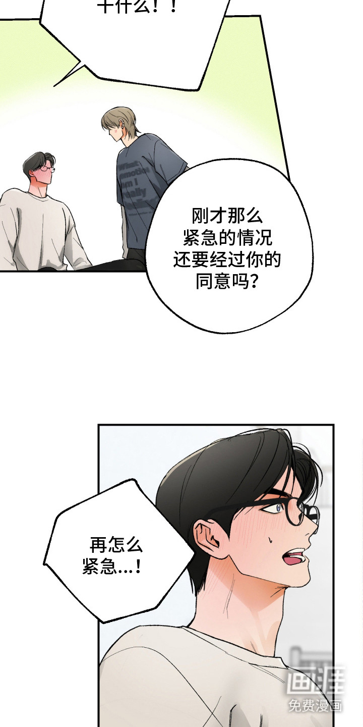 灵异同居法则漫画-图22