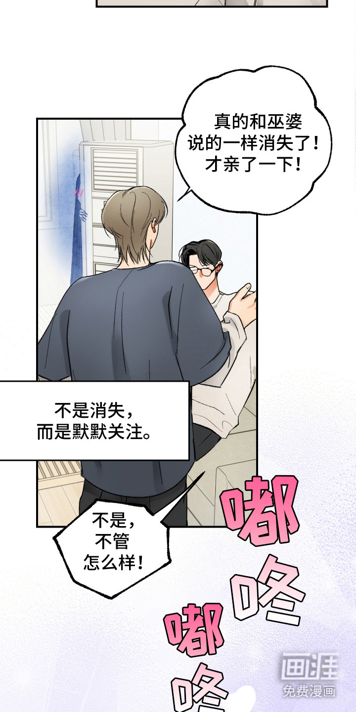灵异同居法则漫画-图23
