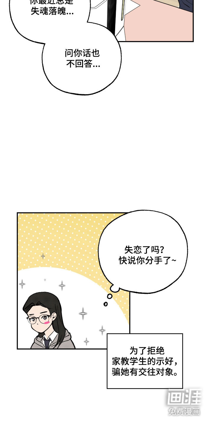 灵异同居法则漫画-图25