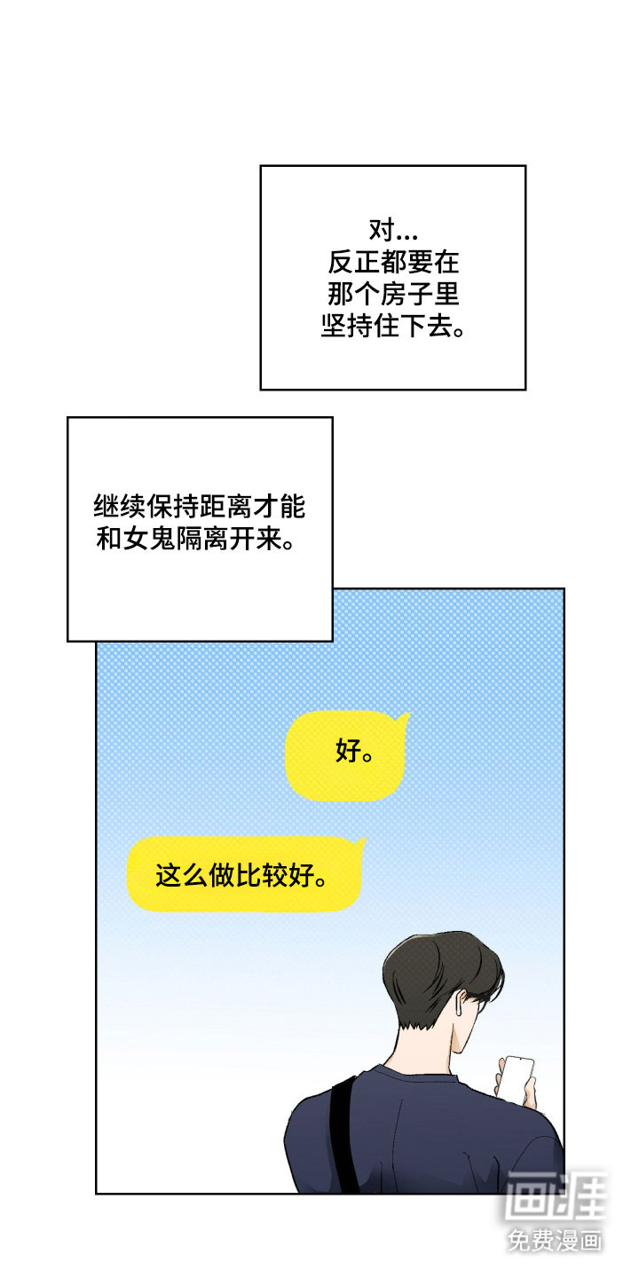 灵异同居法则漫画-图30