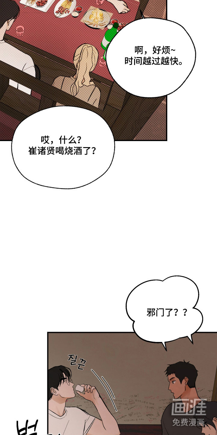 灵异同居法则漫画-图13