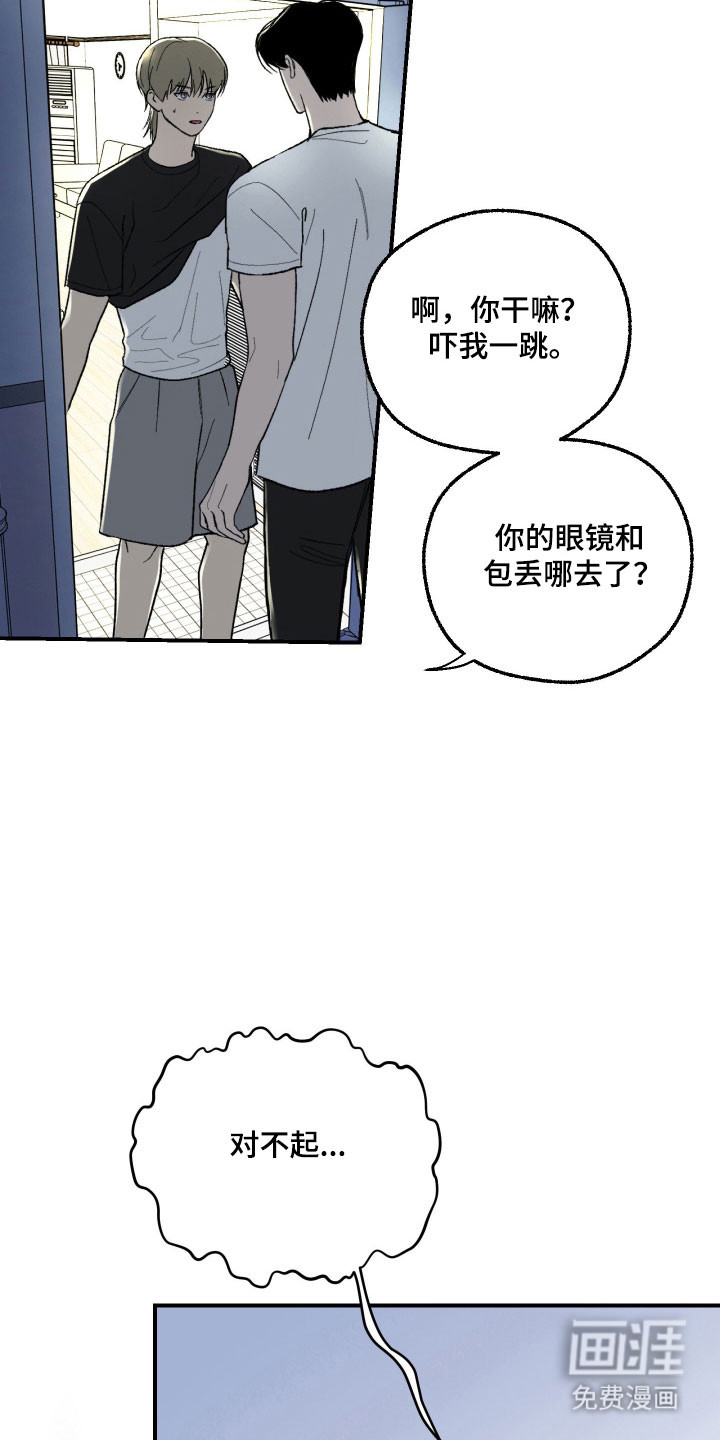 灵异同居法则漫画-图22