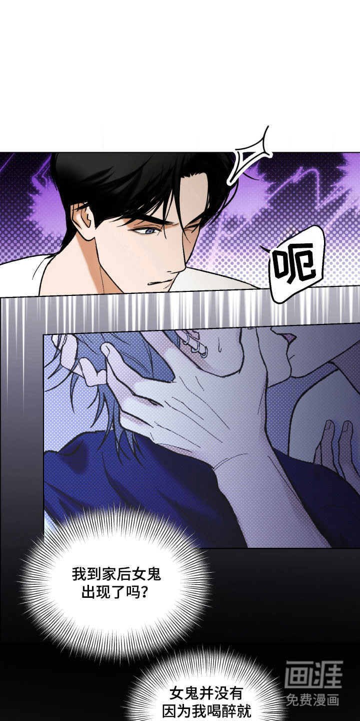 灵异同居法则漫画-图6