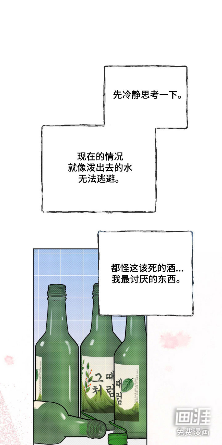 灵异同居法则漫画-图16