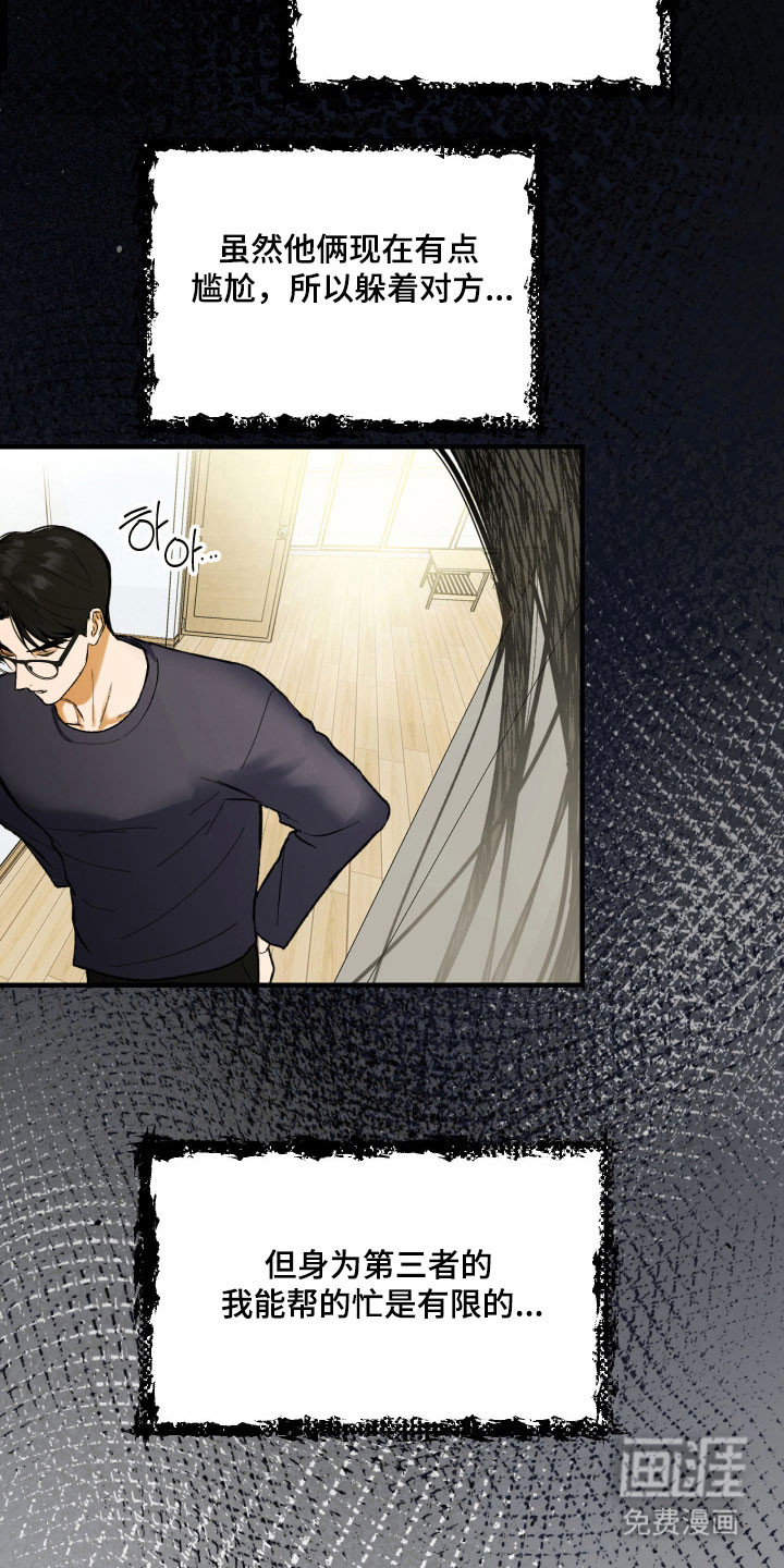 灵异同居法则漫画-图6