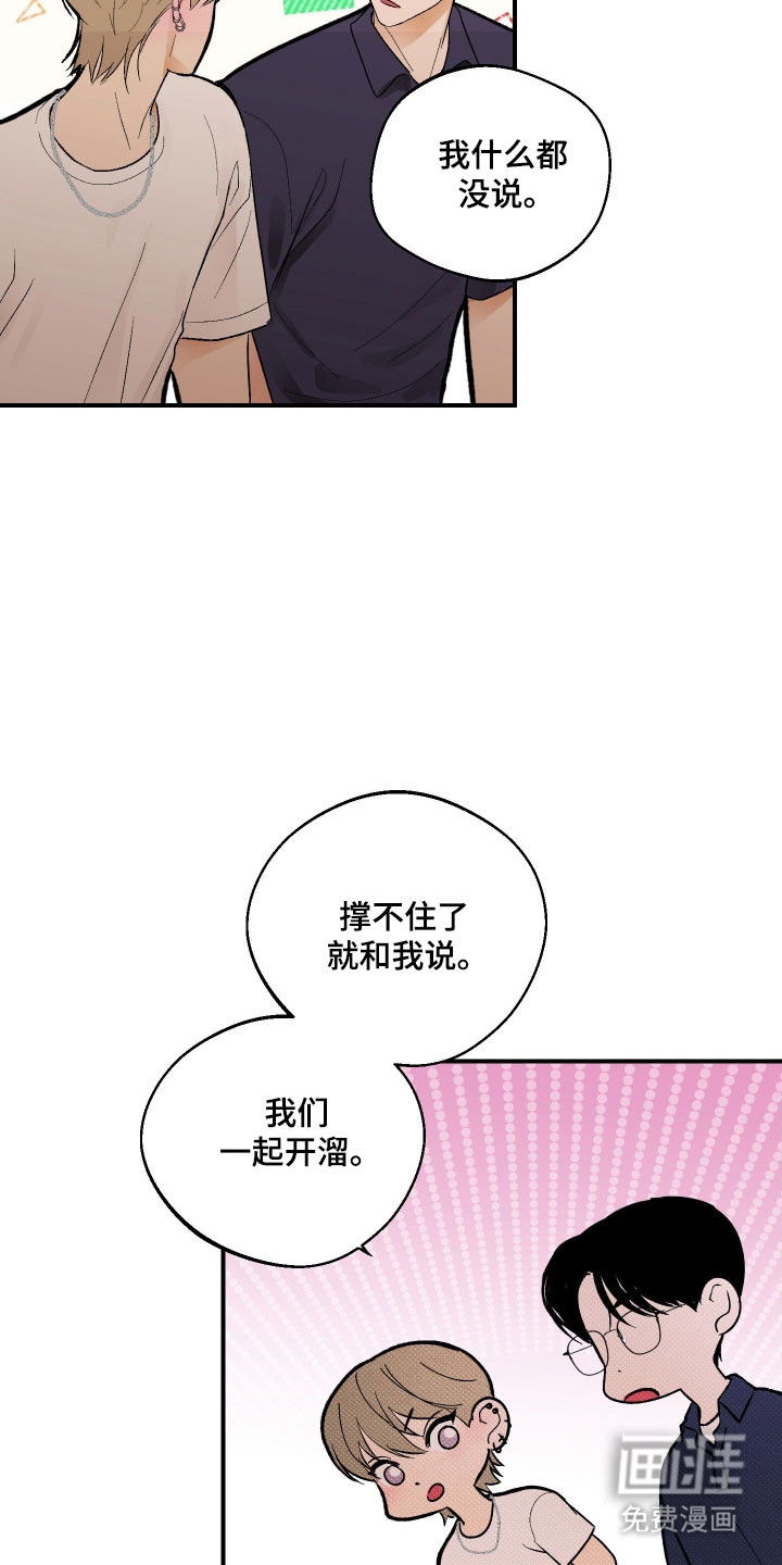 灵异同居法则漫画-图23