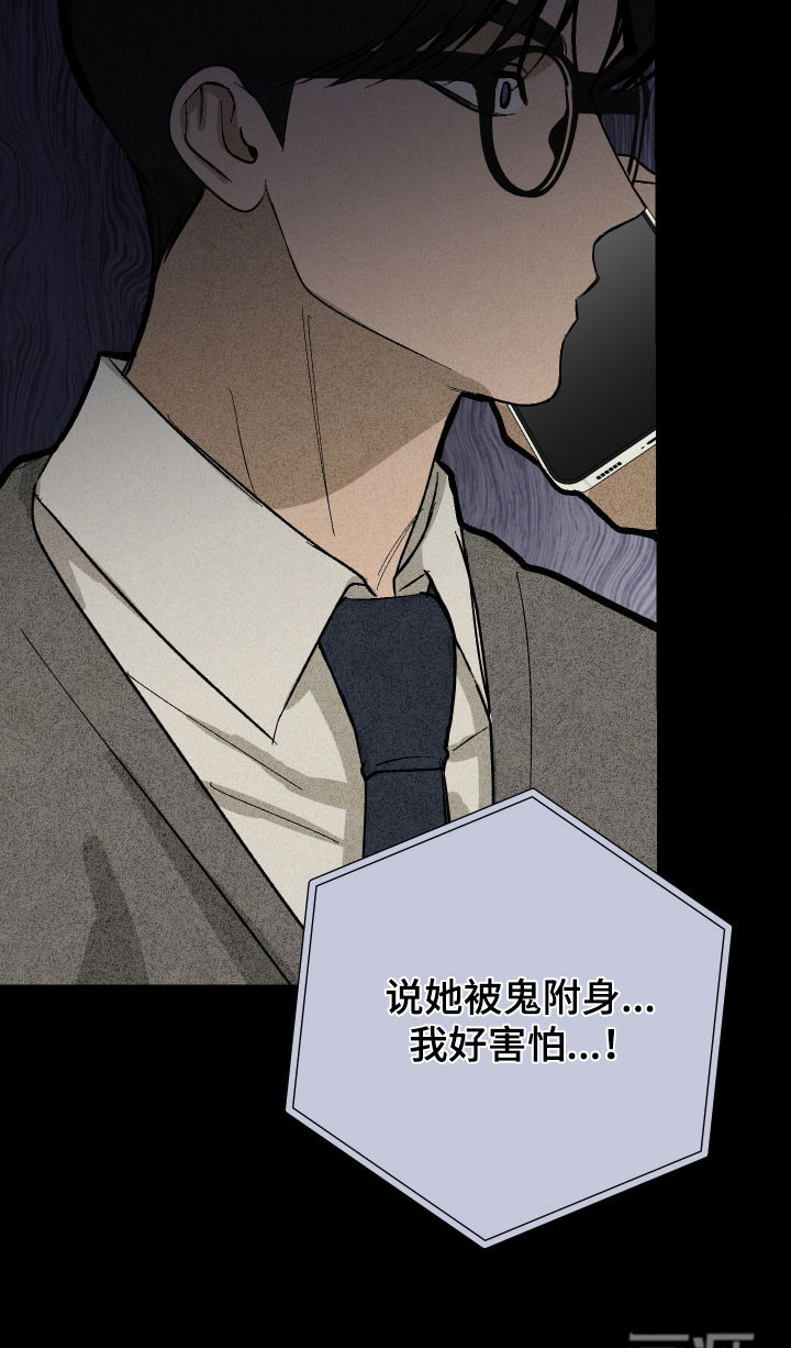 灵异同居法则漫画-图18