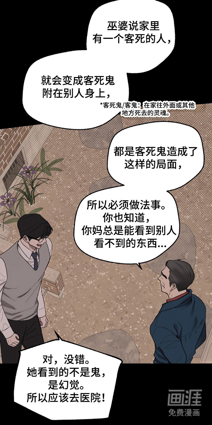 灵异同居法则漫画-图11