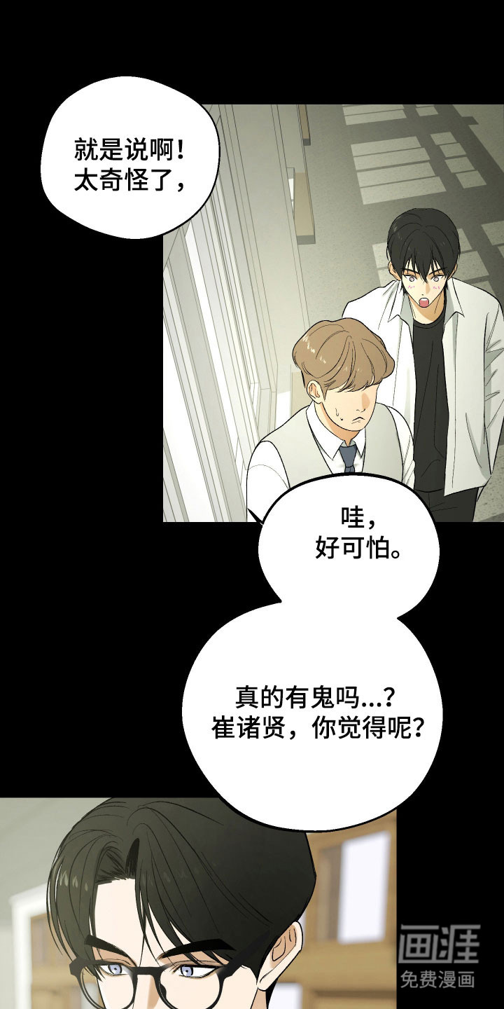 灵异同居法则漫画-图9
