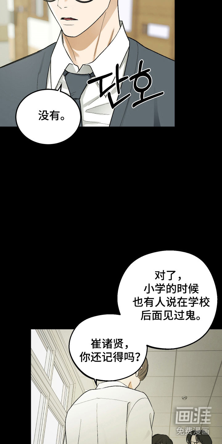灵异同居法则漫画-图10