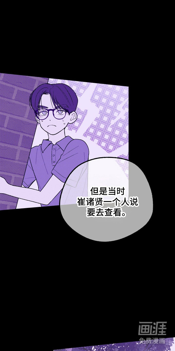 灵异同居法则漫画-图12