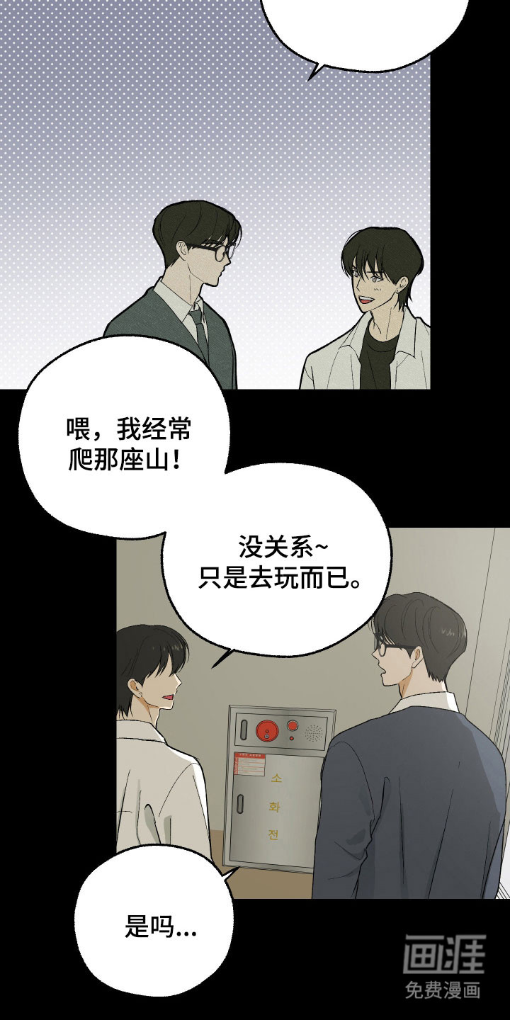 灵异同居法则漫画-图18