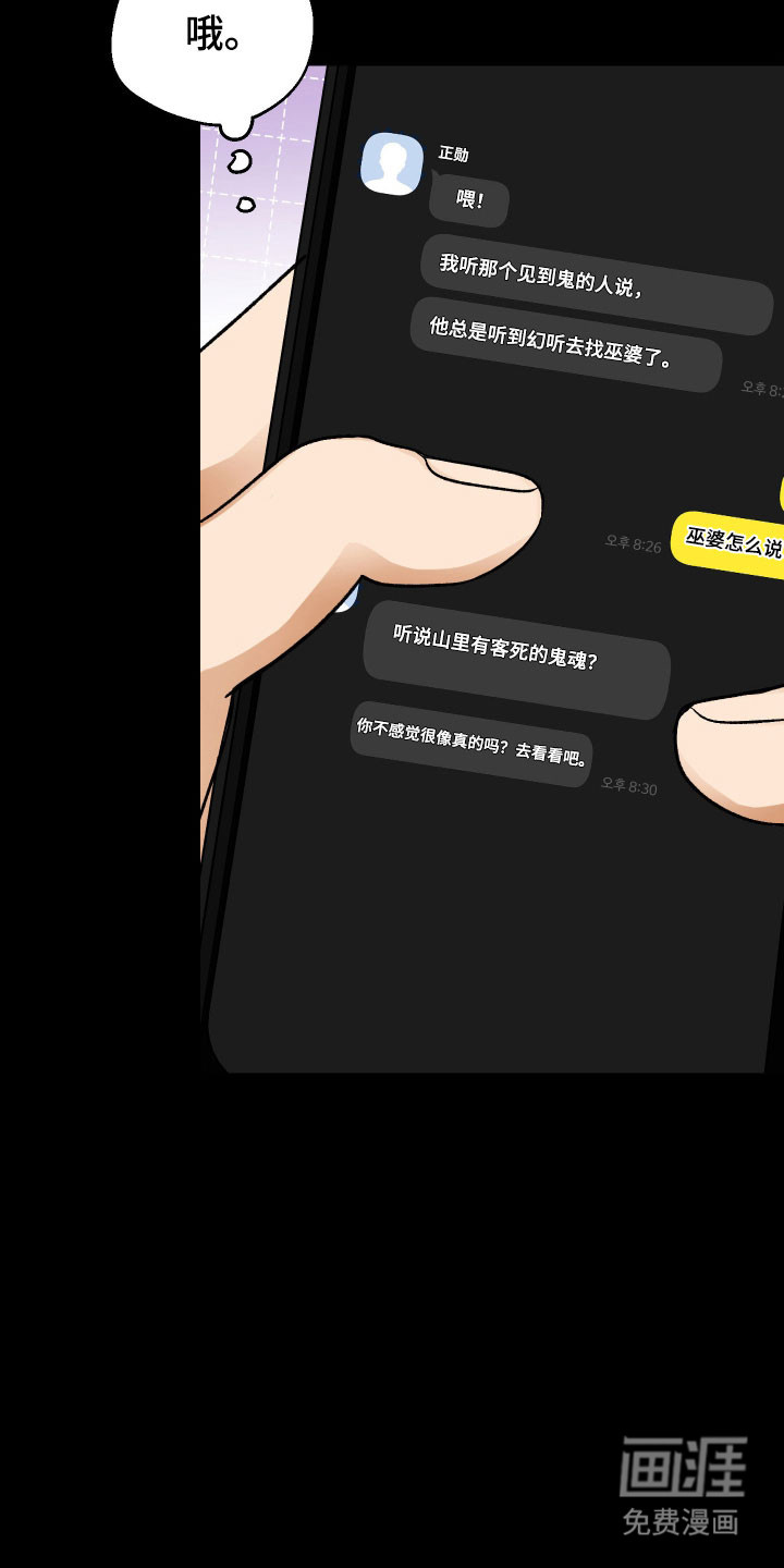 灵异同居法则漫画-图23