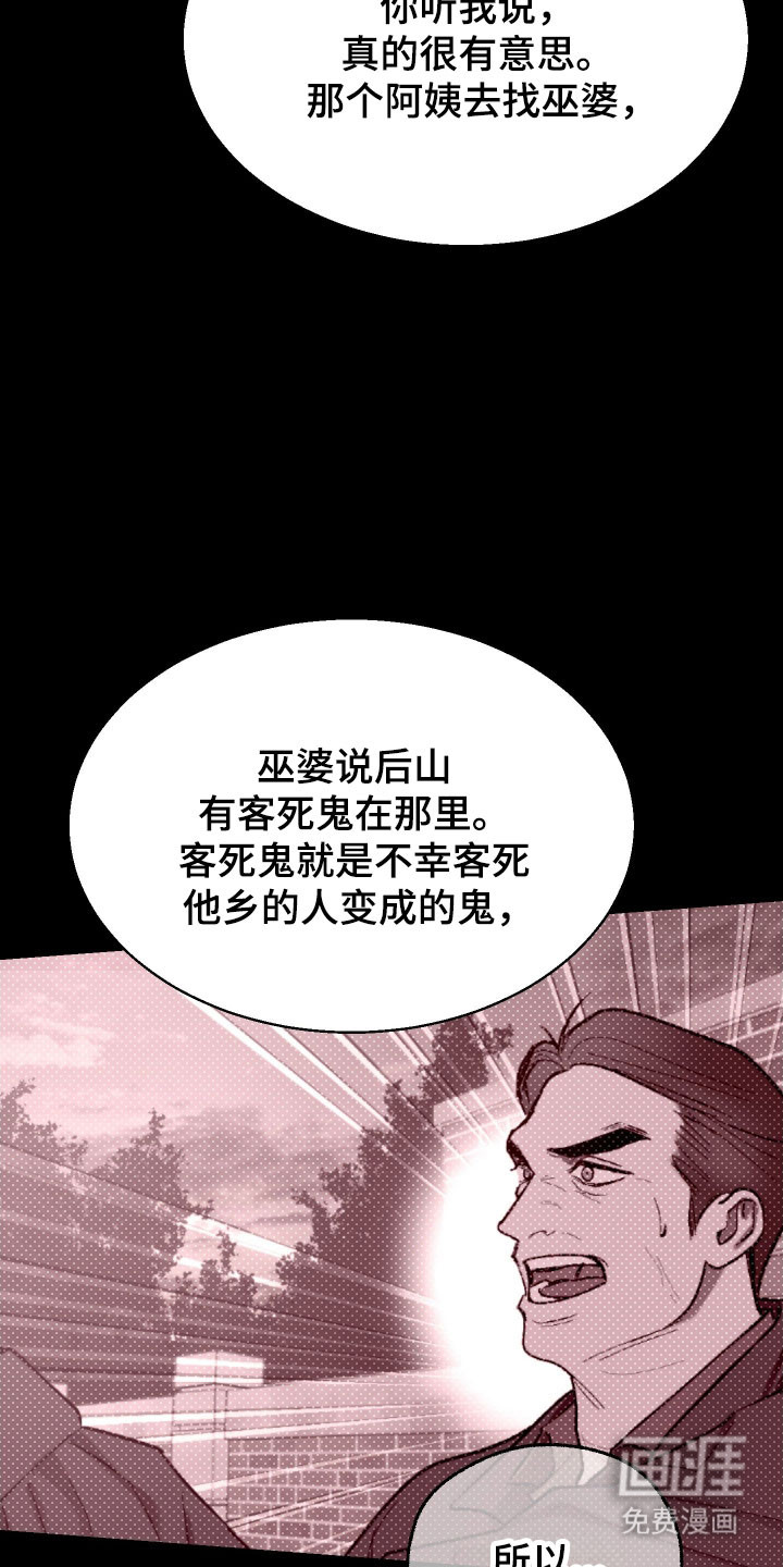 灵异同居法则漫画-图12