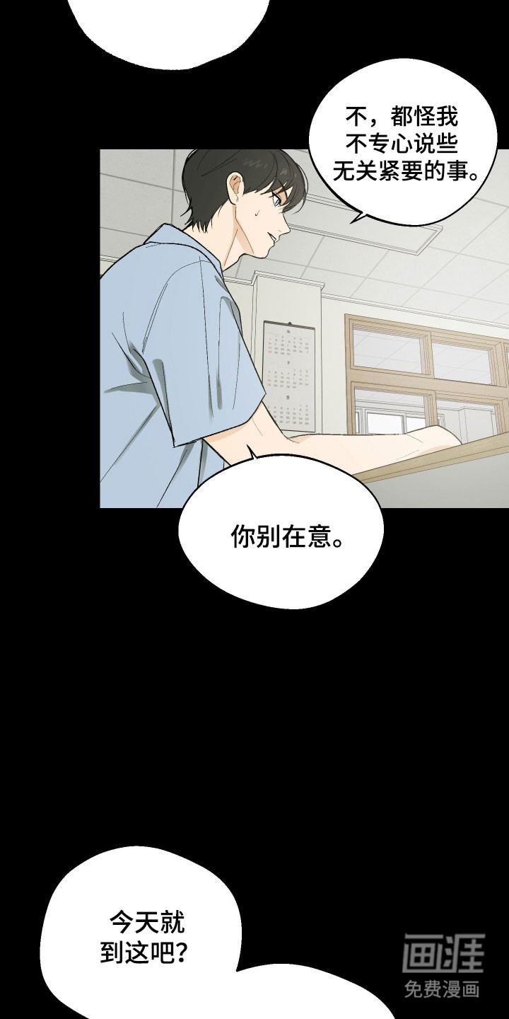 灵异同居法则漫画-图15