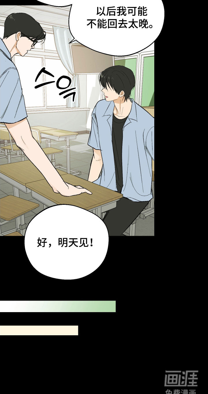 灵异同居法则漫画-图16