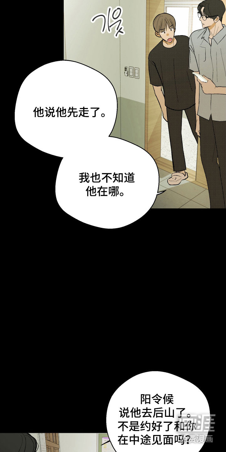 灵异同居法则漫画-图20