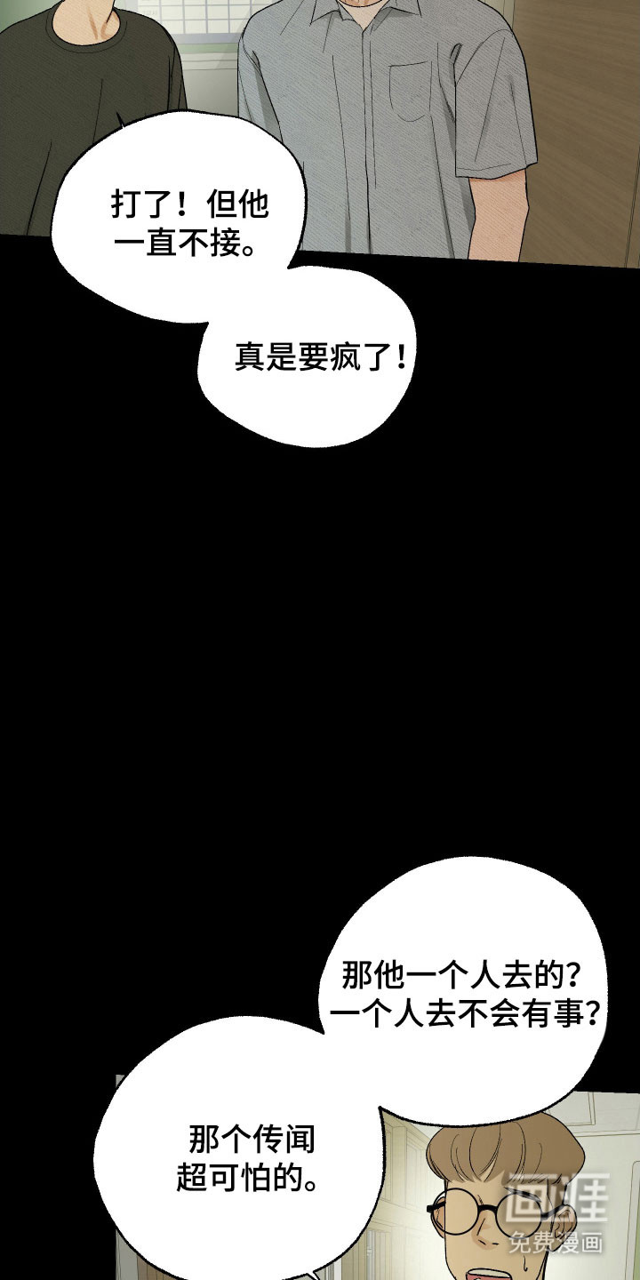 灵异同居法则漫画-图22