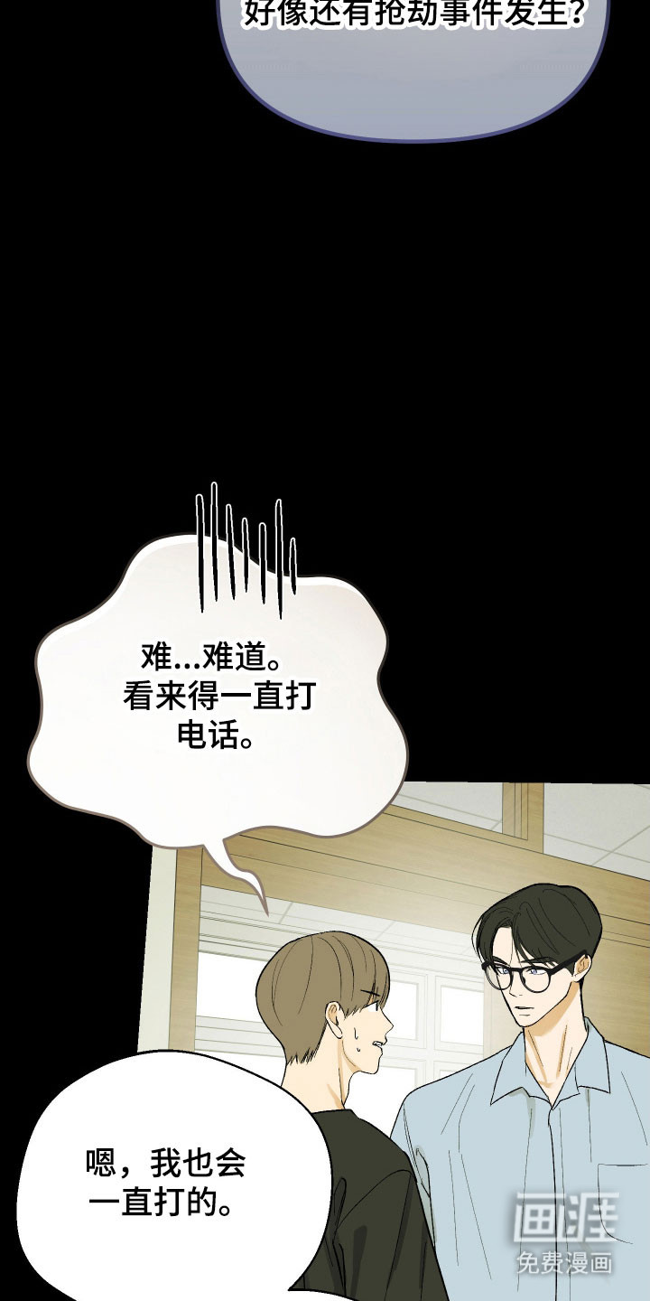 灵异同居法则漫画-图24
