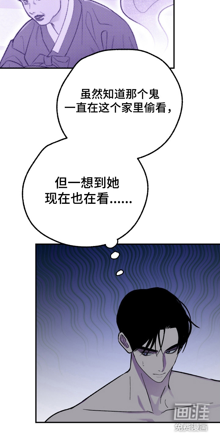 灵异同居法则漫画-图6