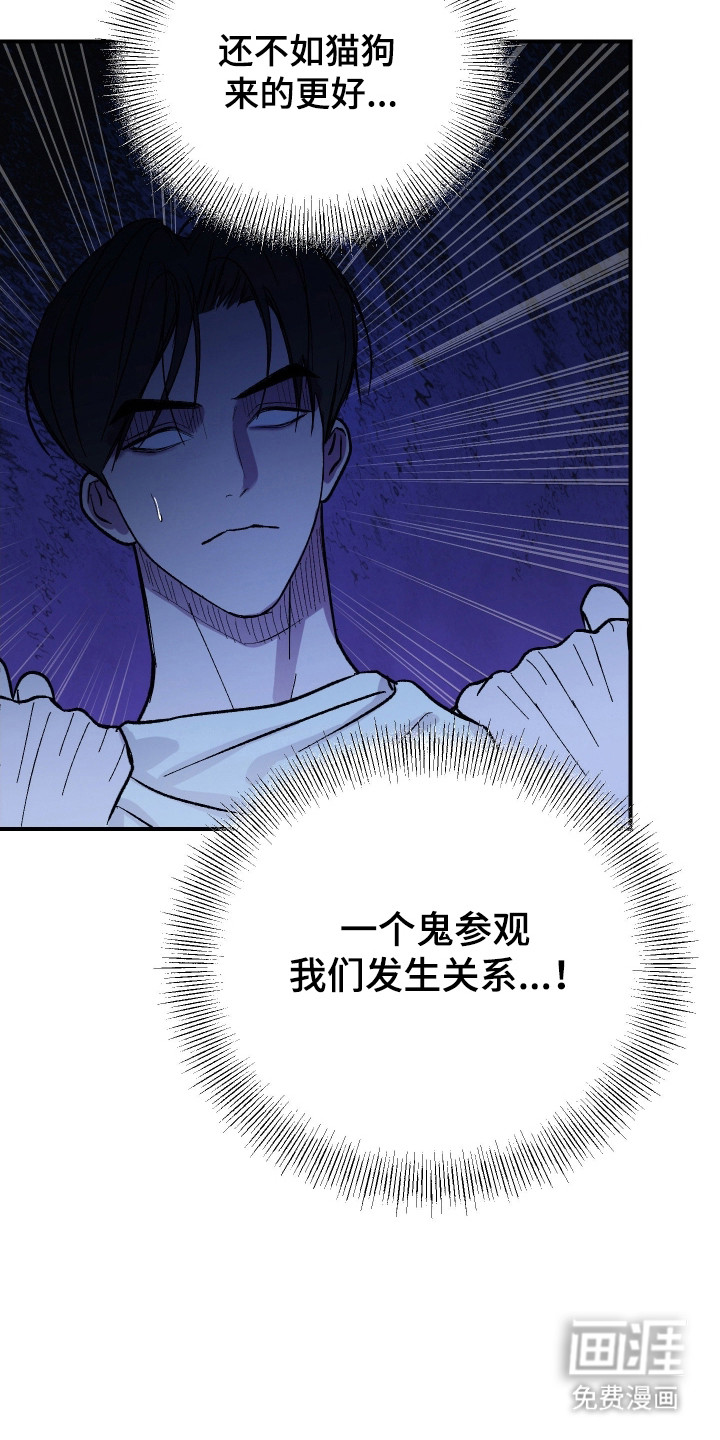 灵异同居法则漫画-图12