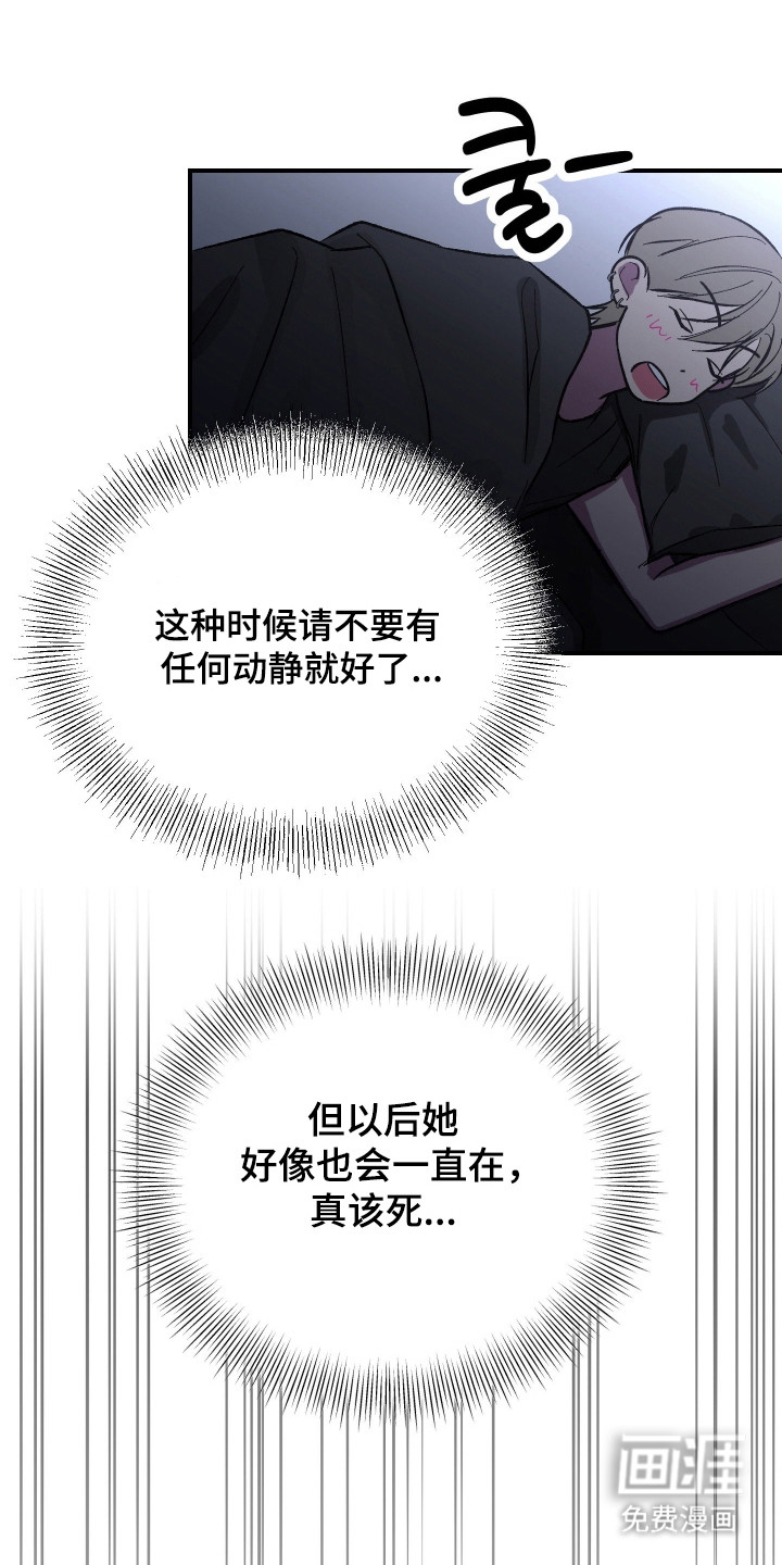 灵异同居法则漫画-图13