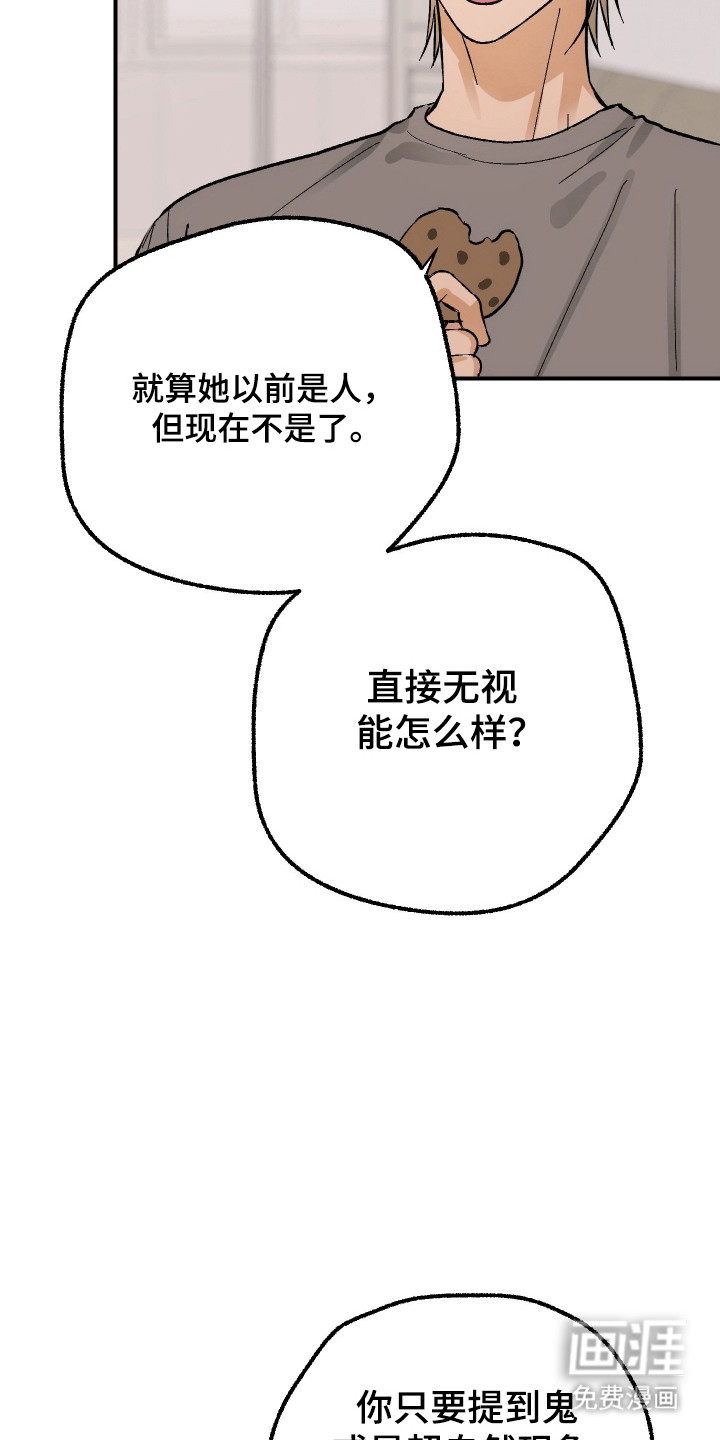 灵异同居法则漫画-图5