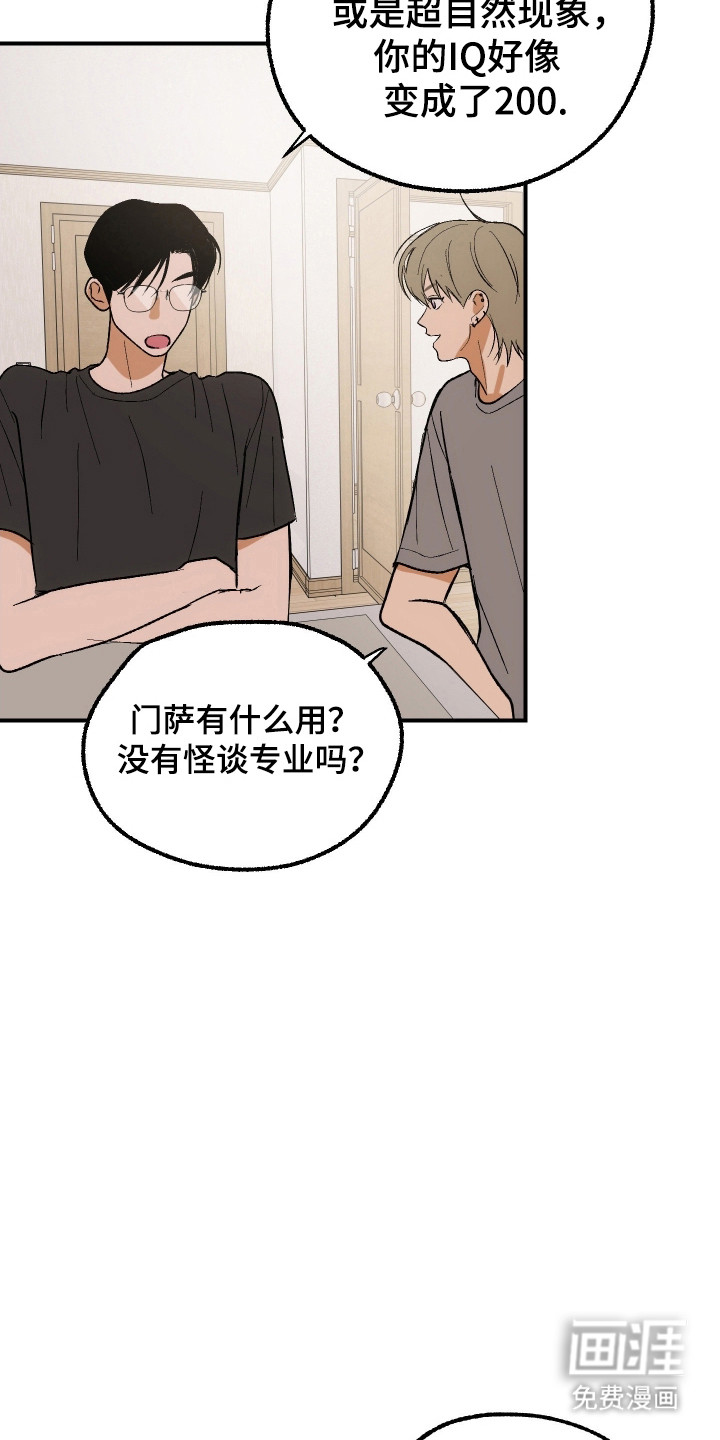 灵异同居法则漫画-图6