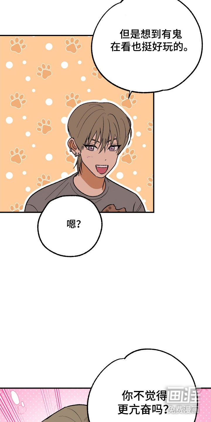 灵异同居法则漫画-图7