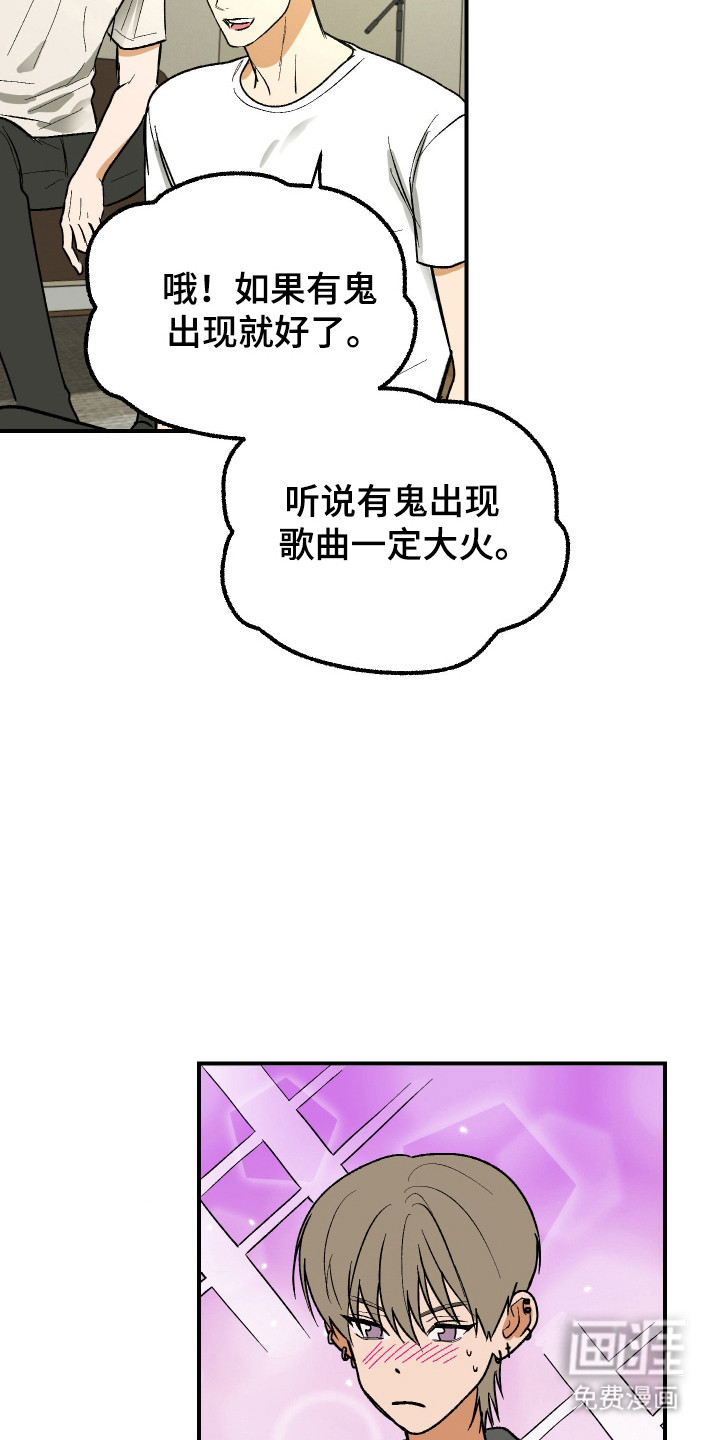 灵异同居法则漫画-图8
