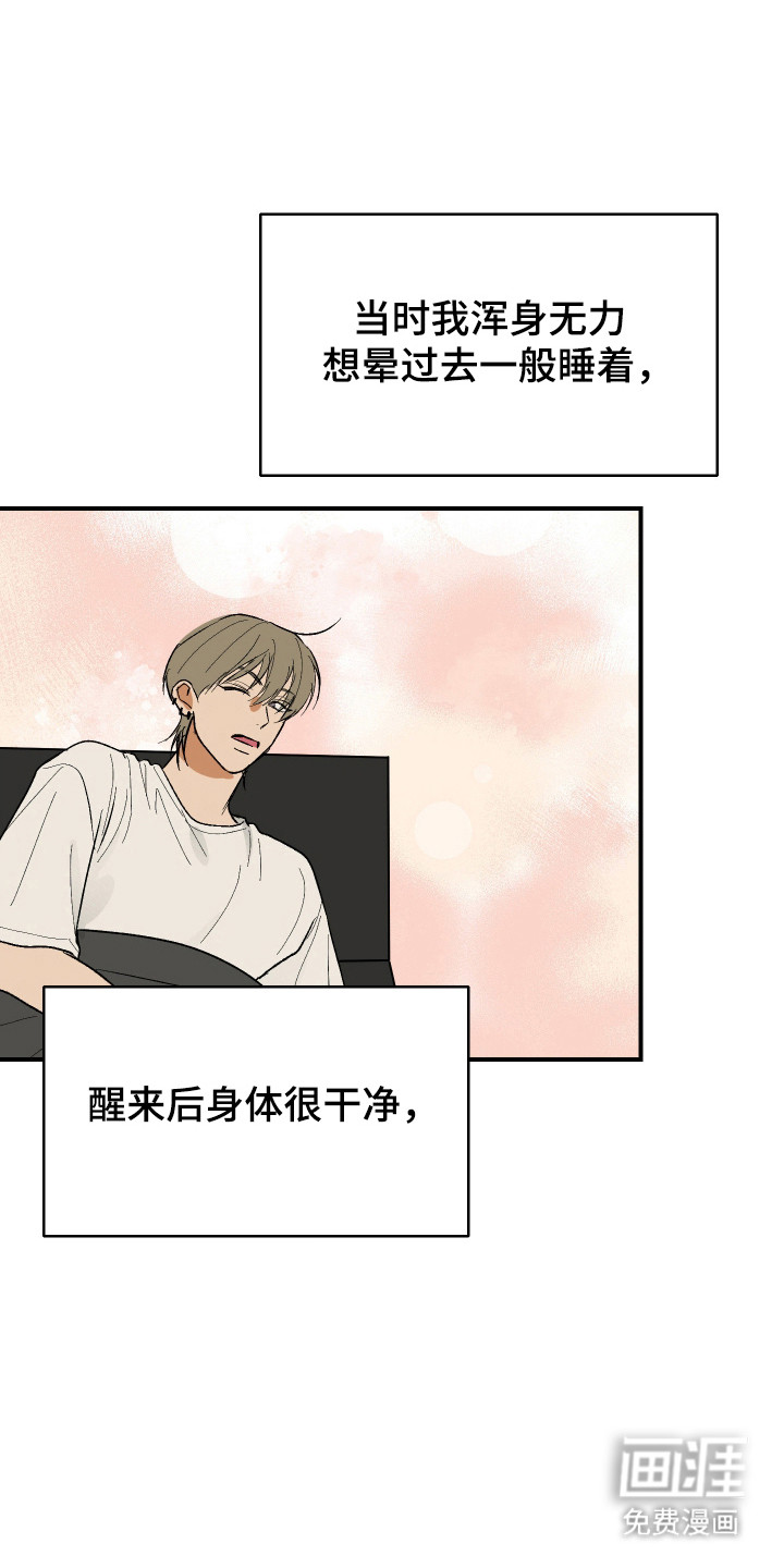 灵异同居法则漫画-图25