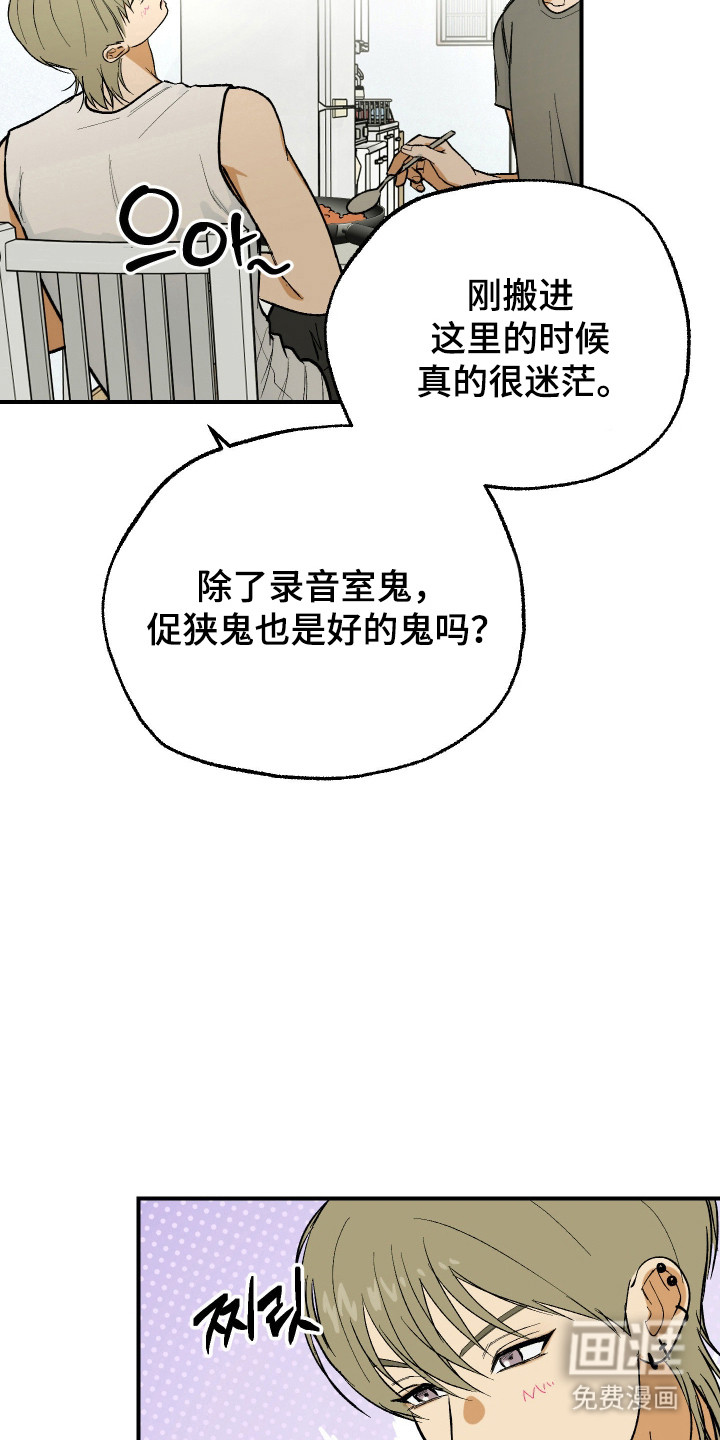 灵异同居法则漫画-图10