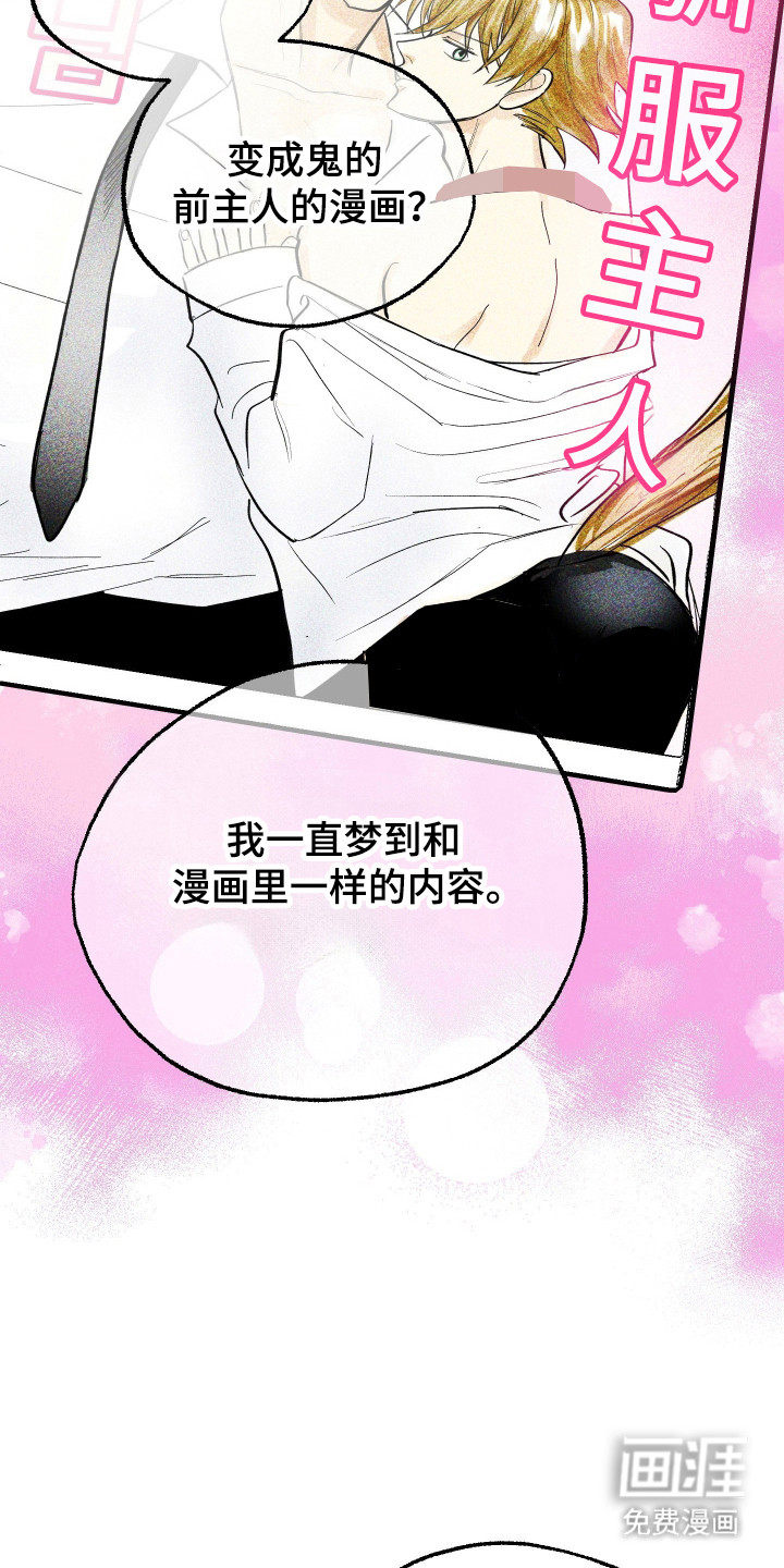 灵异同居法则漫画-图16