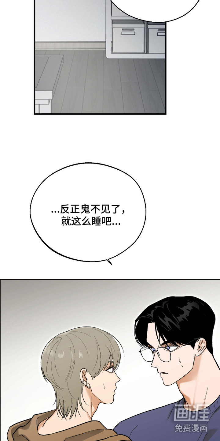 灵异同居法则漫画-图2