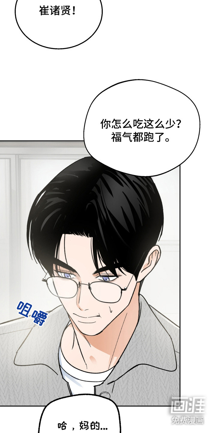 灵异同居法则漫画-图8