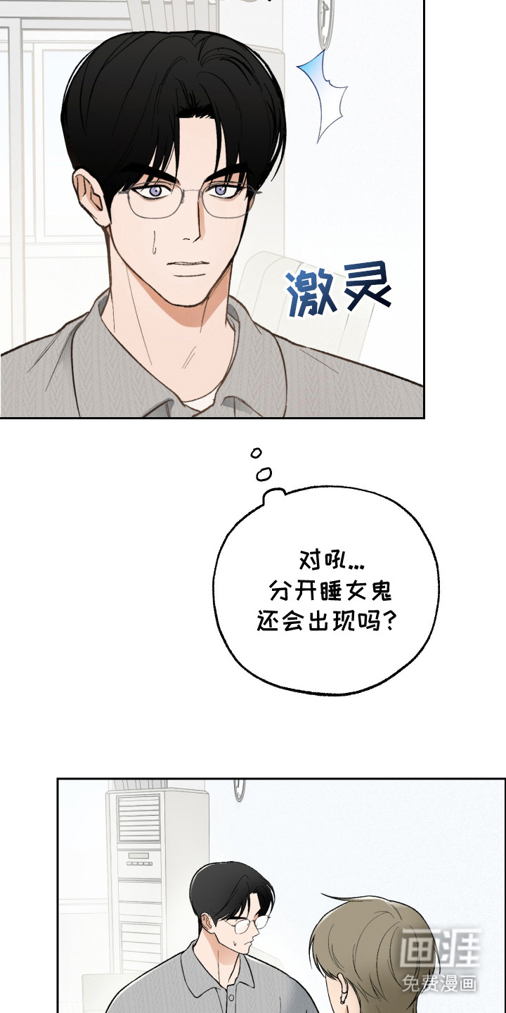 灵异同居法则漫画-图14