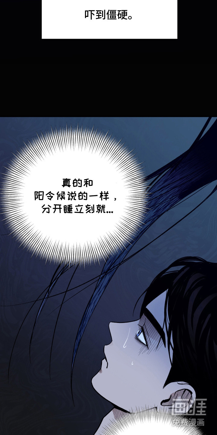 灵异同居法则漫画-图23