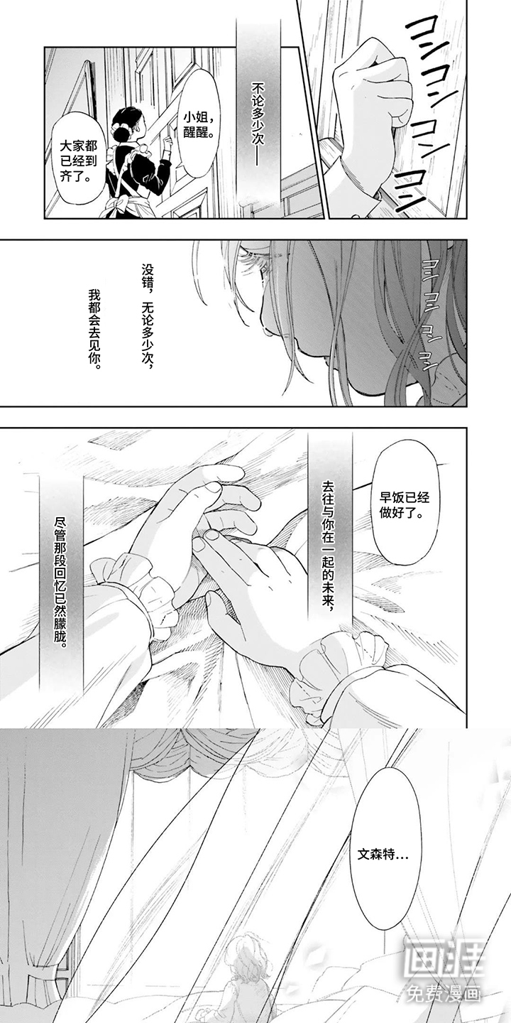 雷雨中的雪松香第1话图