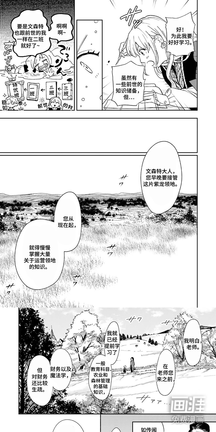 雷雨中的雪松香第10话图