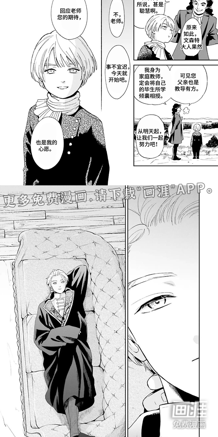 雷雨中的雪松香第10话图