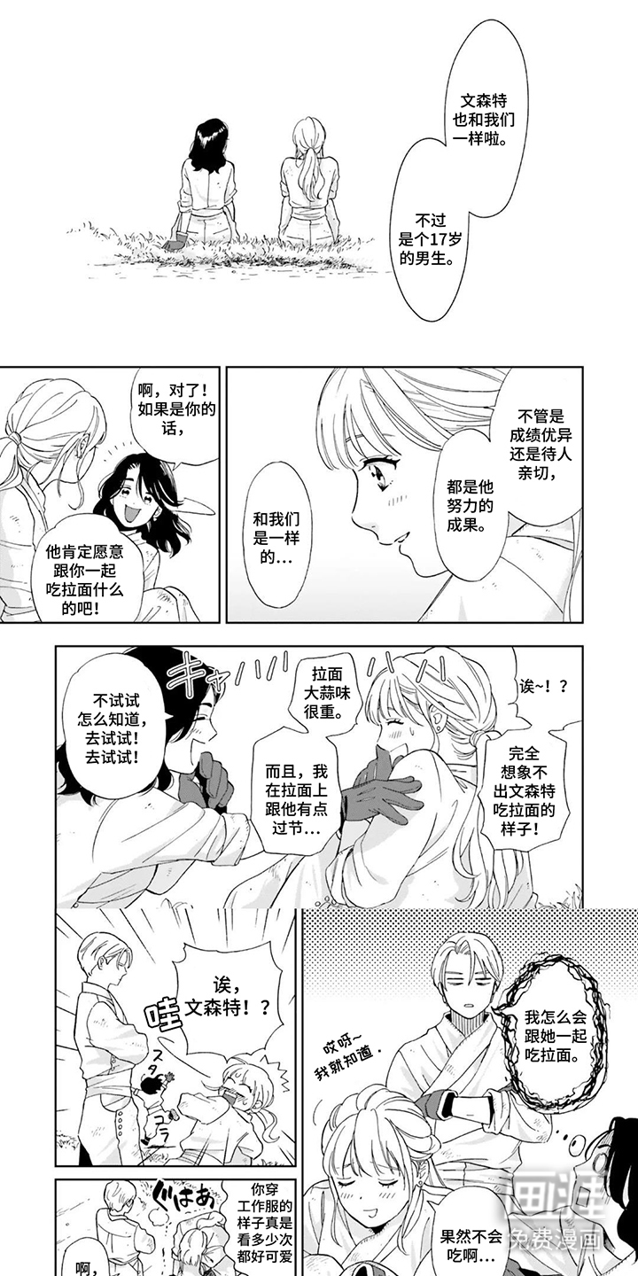 雷雨中的雪松香第11话图