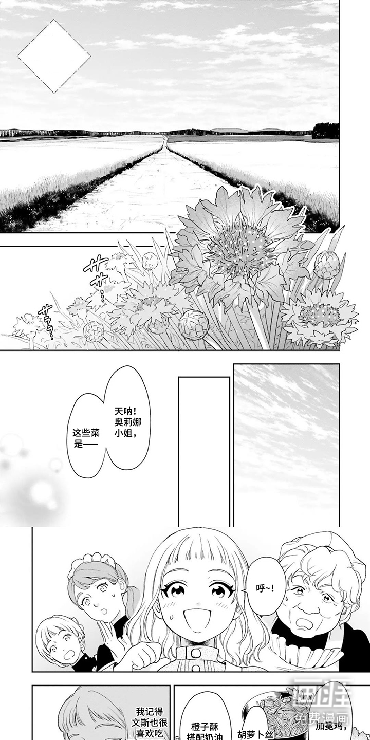 雷雨中的雪松香第12话图