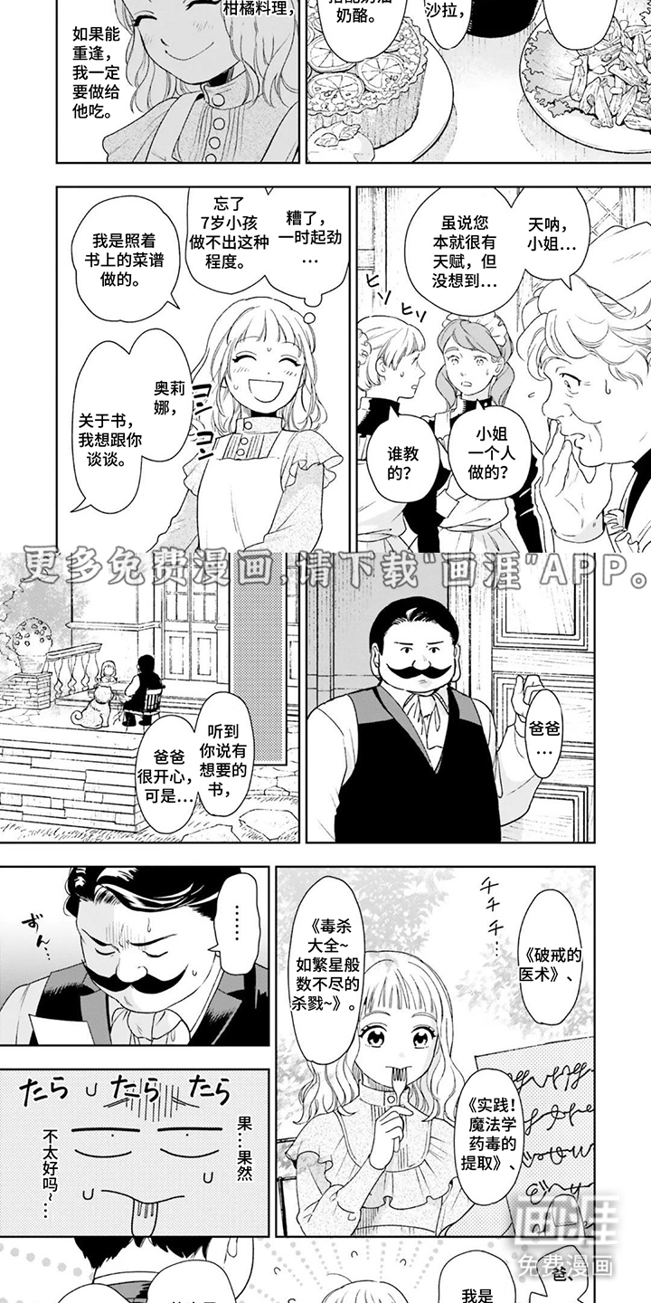 雷雨中的雪松香第12话图