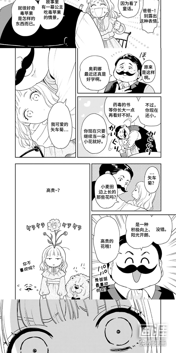 雷雨中的雪松香第12话图