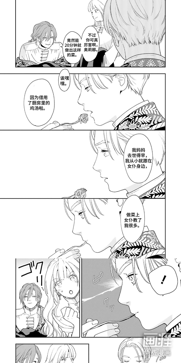 雷雨中的雪松香第13话图