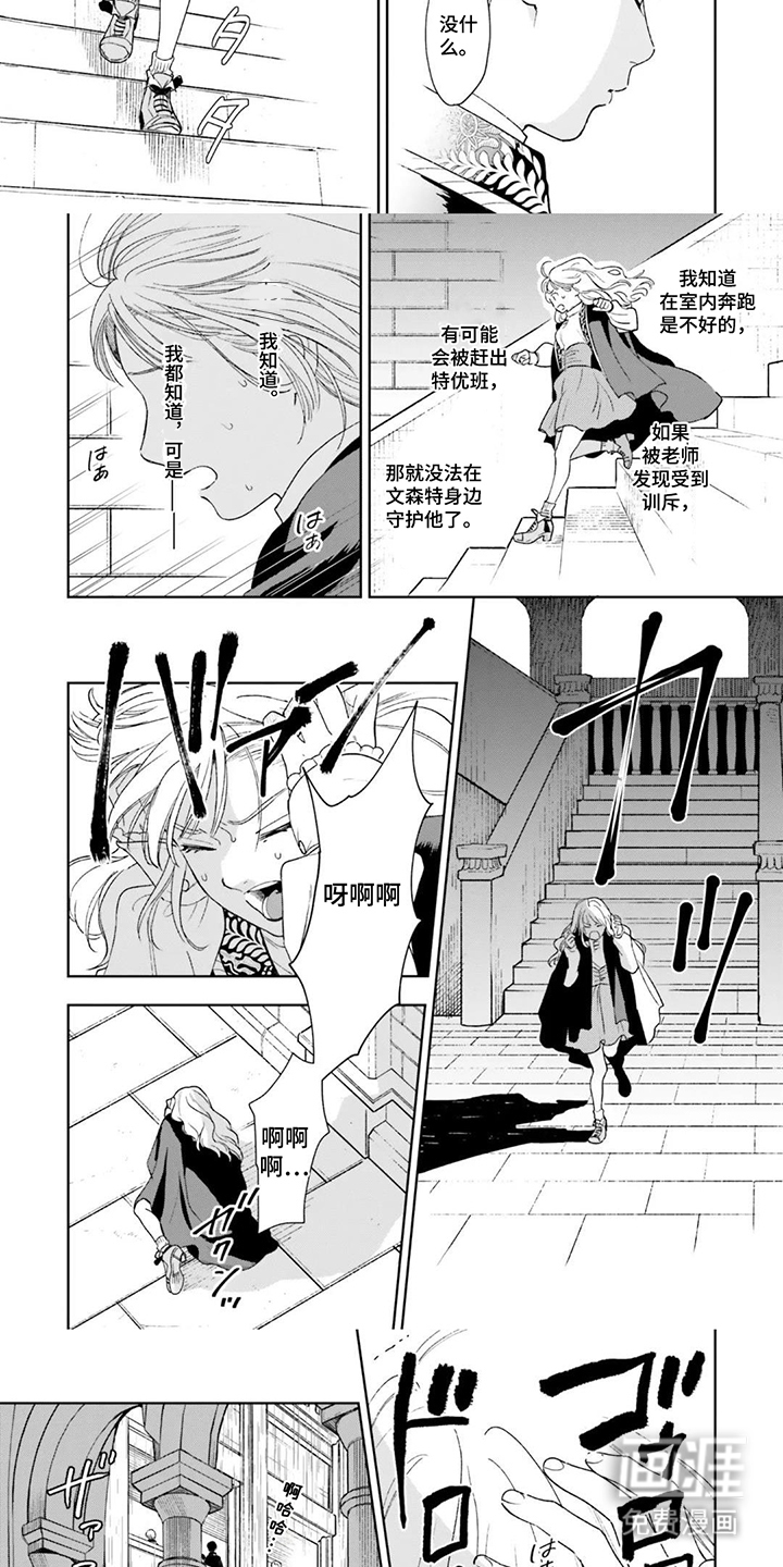 雷雨中的雪松香第14话图