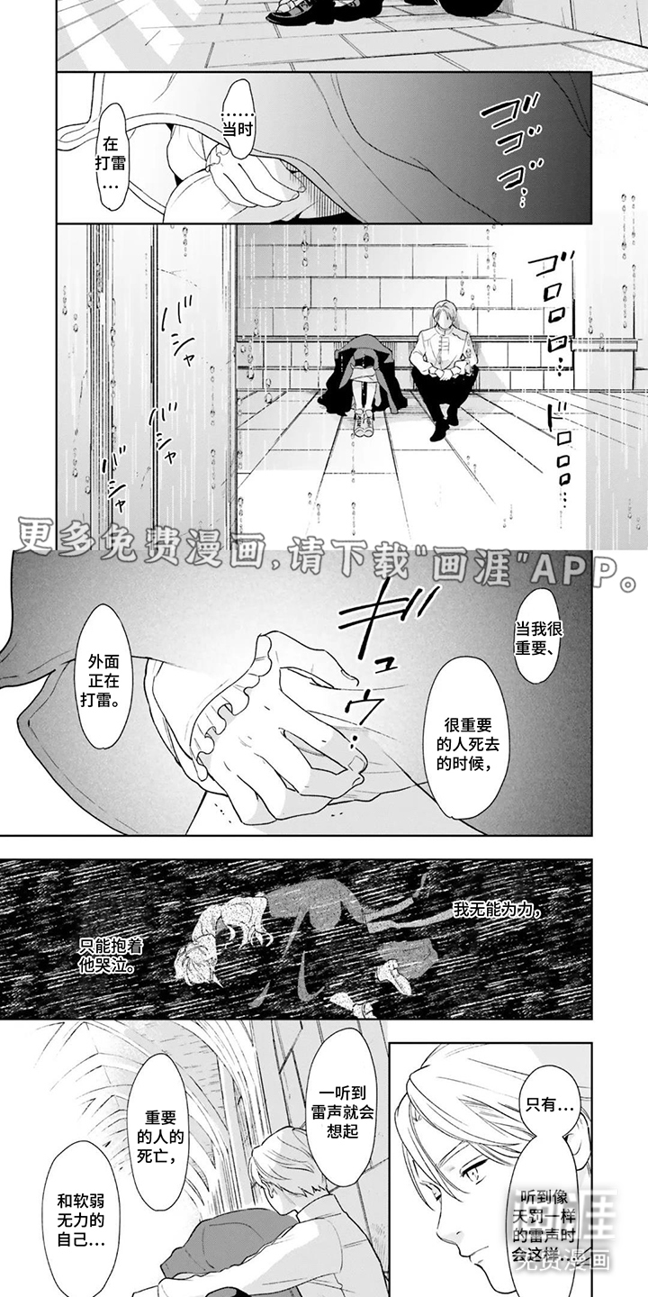 雷雨中的雪松香第15话图